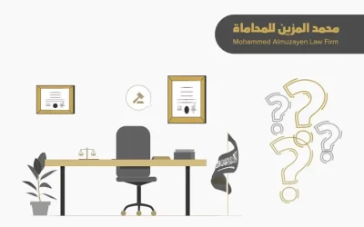 كيف تختار أفضل مكتب محاماة في السعودية؟