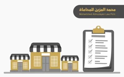 أهم بنود عقد الامتياز التجاري