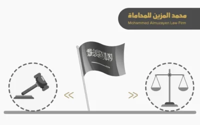 العلاقة بين التحكيم التجاري والنظام القضائي السعودي