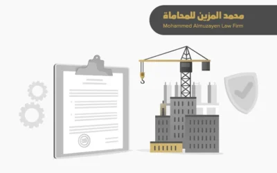 حماية الحقوق والتنفيذ السليم لعقد المقاولات في السعودية