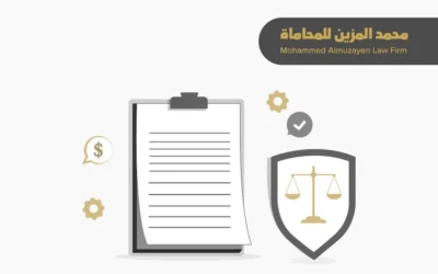 دور المحامي في حماية الحقوق والعقود التجارية في السعودية