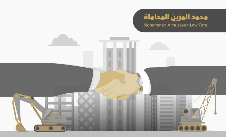 محامي مقاولات : العقد الشفوي والإثبات النظامي في المشاريع الإنشائية
