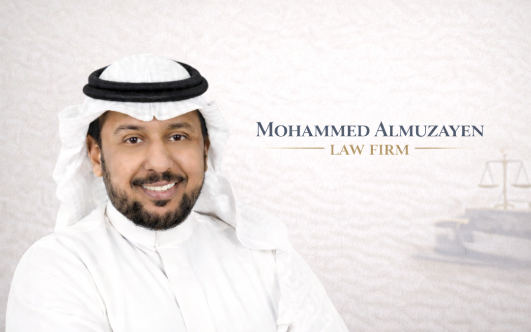 عقد استشارات قانونية سنوي لإدارة قسم القضايا في شركتك مع مكتب محمد المزيّن (رؤية 2026)